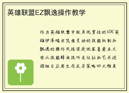 英雄联盟EZ飘逸操作教学