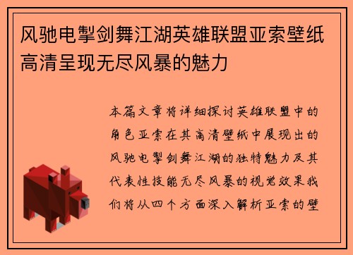 风驰电掣剑舞江湖英雄联盟亚索壁纸高清呈现无尽风暴的魅力