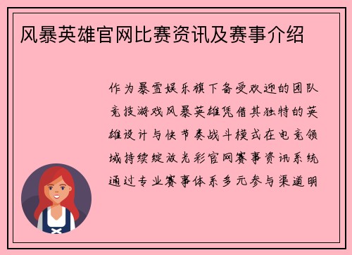 风暴英雄官网比赛资讯及赛事介绍