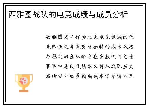 西雅图战队的电竞成绩与成员分析
