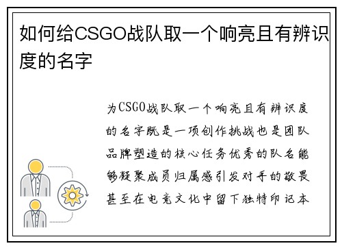 如何给CSGO战队取一个响亮且有辨识度的名字