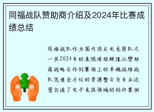 同福战队赞助商介绍及2024年比赛成绩总结